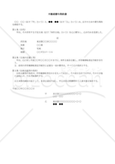 （契約書雛形）不動産贈与契約書