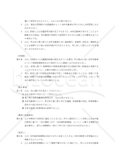 【改正民法対応版】自動車譲渡担保設定契約書