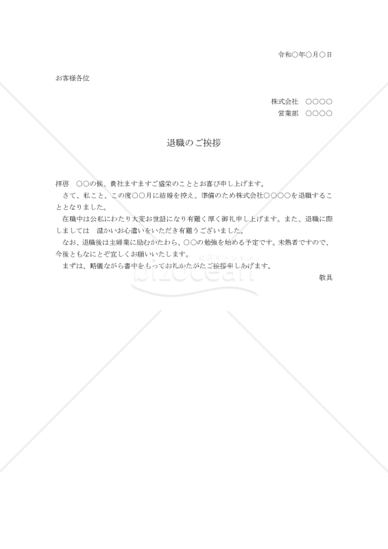 退職の挨拶状03