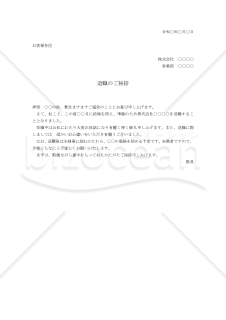 退職の挨拶状03