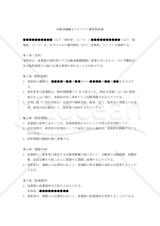 【改正民法対応版】自動車整備士アルバイト雇用契約書
