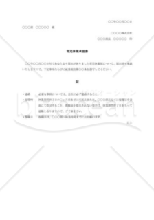 育児休業承認書