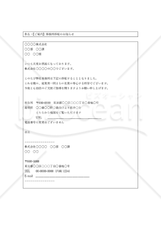 事務所移転の案内メール