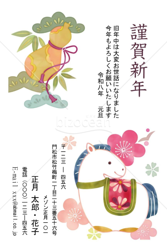 ひょうたんと梅と午・Word