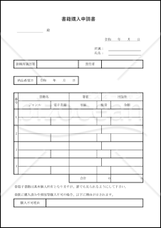 書籍購入申請書(xlsx)018