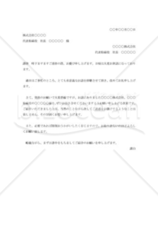 取引先紹介の依頼書002