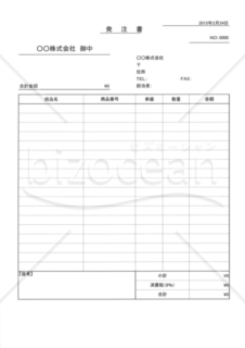 発注書004