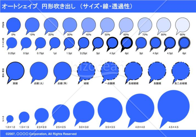 オートシェイプ　円形吹き出し　（サイズ・線・透過性）(ブルー)