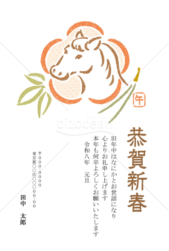 【2026年】梅の花をかたどった馬のはんこ風年賀状