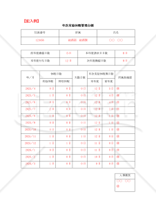 年次有給休暇管理台帳【記入例付き】
