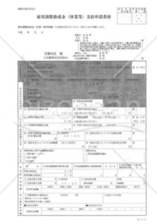 雇用調整助成金（休業等）支給申請書