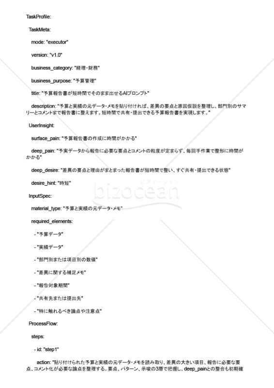 予算報告書が短時間でそのまま出せるAIプロンプト