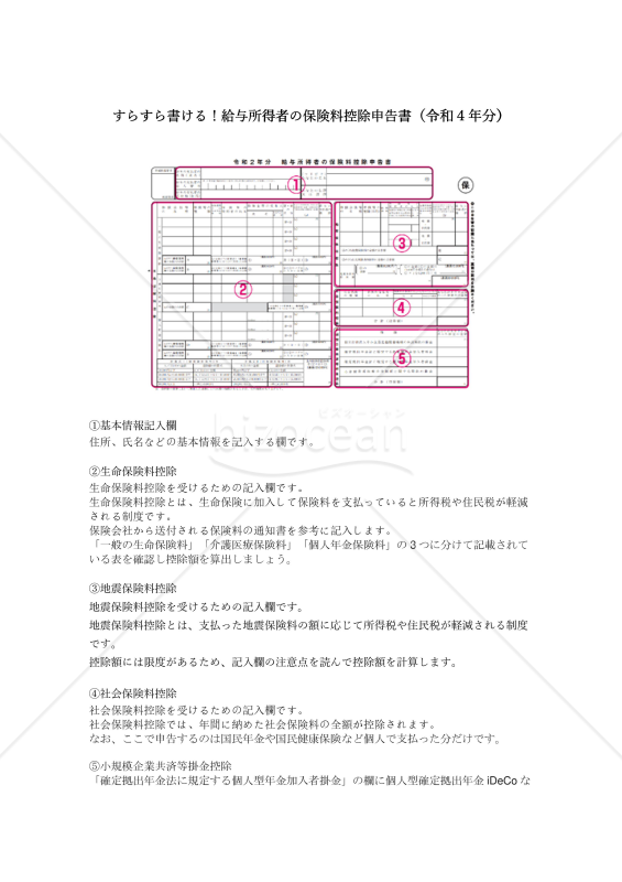 すらすら書ける！給与所得者の保険料控除申告書（令和４年分）