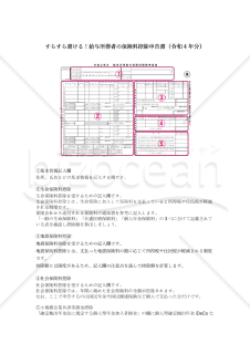 すらすら書ける！給与所得者の保険料控除申告書（令和４年分）