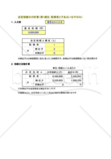 法定相続分・遺留分の計算03（特別受益なし）第1順位配偶者と子