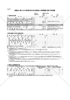 医療法人にかかる所得区分計算書