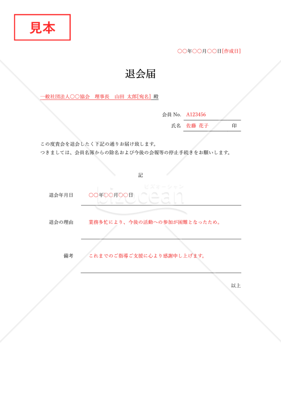 退会届・罫線版・Word【例文付き】