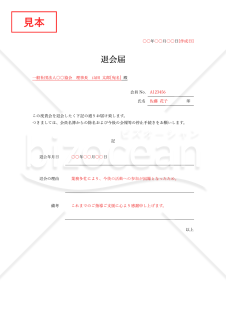 退会届・罫線版・Word【例文付き】