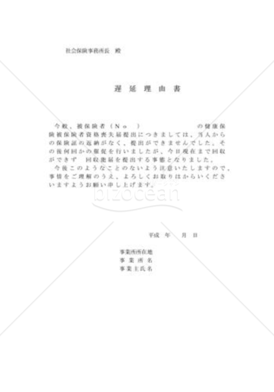 遅延理由書02（資格喪失届）