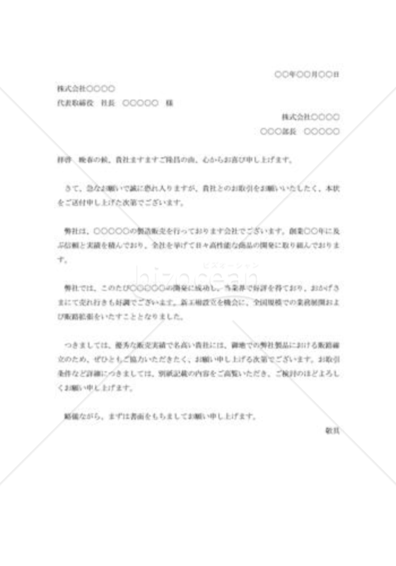 新規取引申込の依頼状006