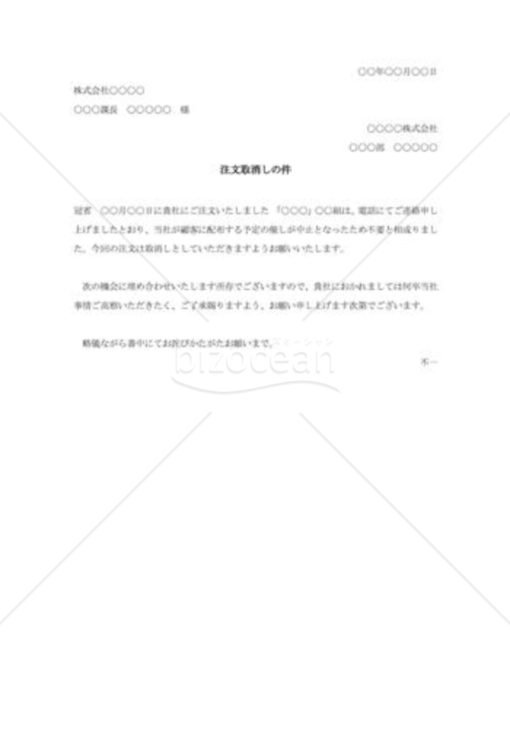 商品注文の取消状001