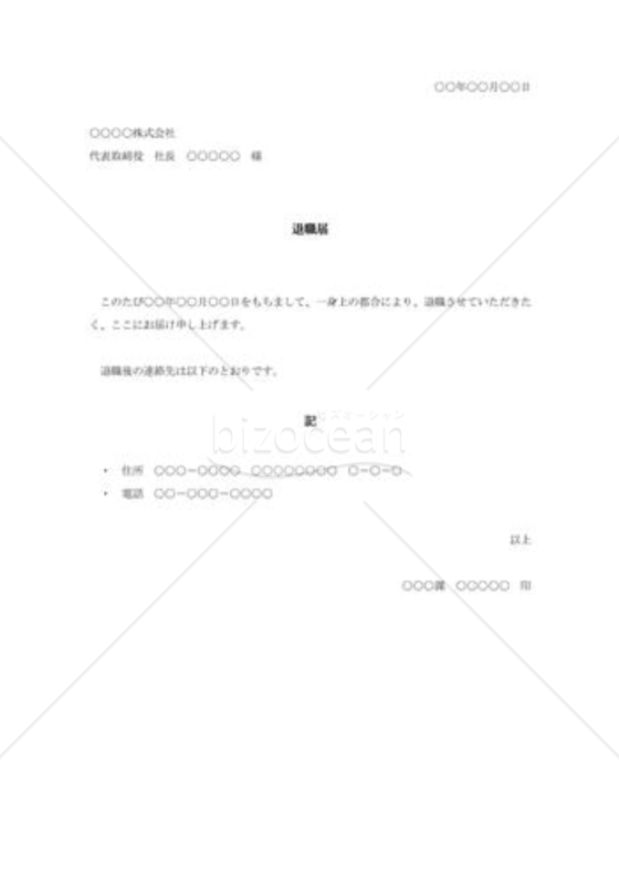 退職届011