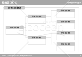 組織図（横）02（Gray）