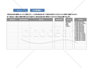 外注管理_02_物流業