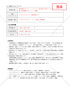 【法改正対応】ハラスメント相談受付記録簿【見本付き】