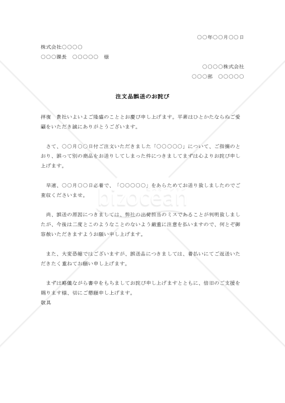 注文品誤送の詫び状001