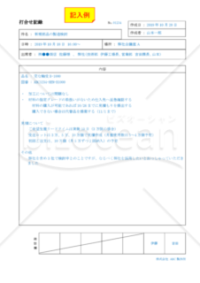 打合せ記録