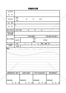 労働者名簿（PDF） 009