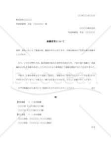 組織変更通知書002