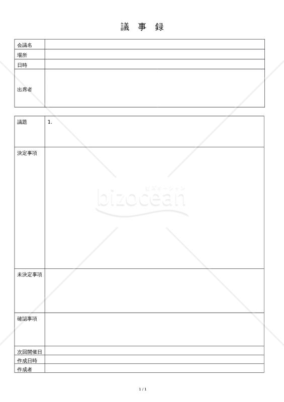 議事録_01