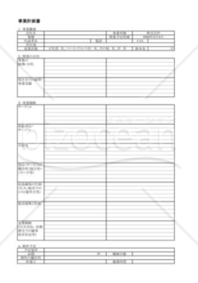 事業計画書_02_製造業