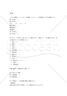 【和・中・英対訳】】売約書(1a001c)／售货确认书／SALES NOTE