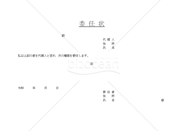 委任状　シンプル06
