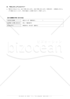 子ども・子育て支援金制度 人事・総務向け社内説明資料
