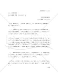 得意先斡旋の依頼書002