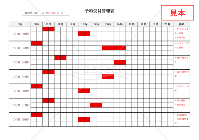 予約受付管理表（予約管理表）・横・Word【見本付き】
