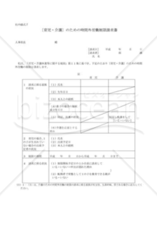 時間外労働制限請求書02