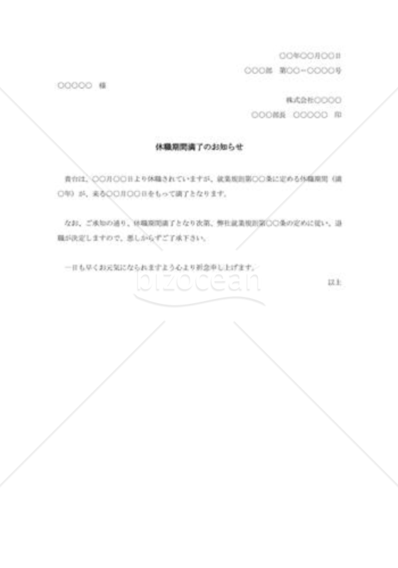 休職期間満了の通知003