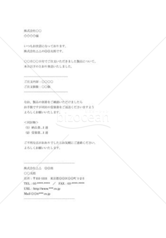 出荷のご案内