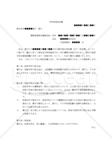 【改正手形法対応版】手形担保約定書