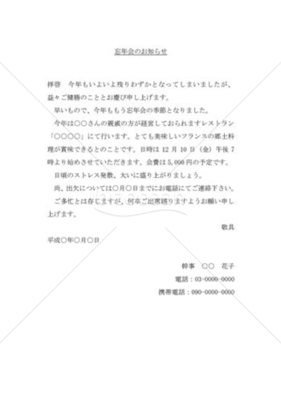 忘年会のお知らせ003