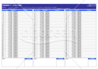 作業記録簿（サーバ日次ログ確認）