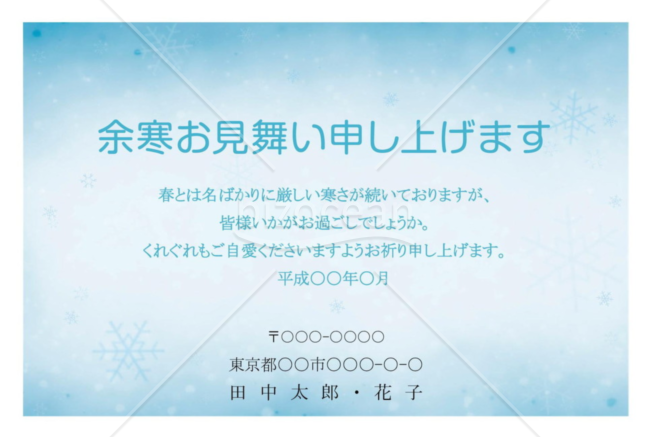 雪の結晶の余寒見舞いはがき4（ブルー）