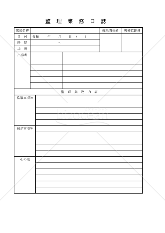 監理業務日誌 015