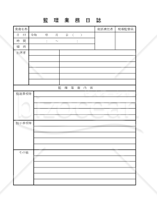 監理業務日誌 015