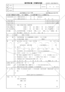 短時間・派遣労働者用雇用契約書